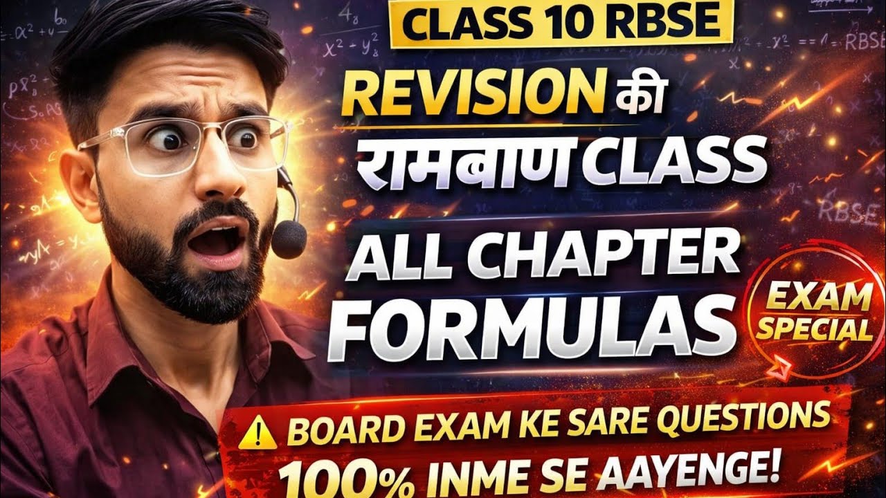 कक्षा 10 गणित | बोर्ड RBSE 2026 के MOST IMPORTANT सूत्र | BY GOPAL SIR ||#maths 