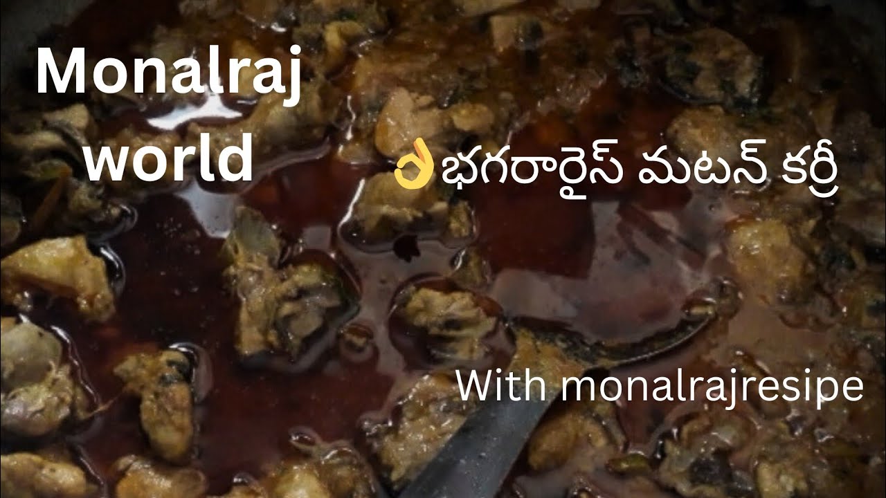 భగరా రైస్ మటన్ కర్రీ 👌(baggararicemutoncurry)mutonsoupe #muttonrecipes #mutton