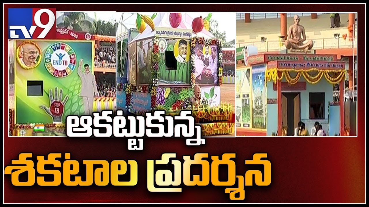 AP government schemes displayed in floats - 70th Republic Day Special - TV9