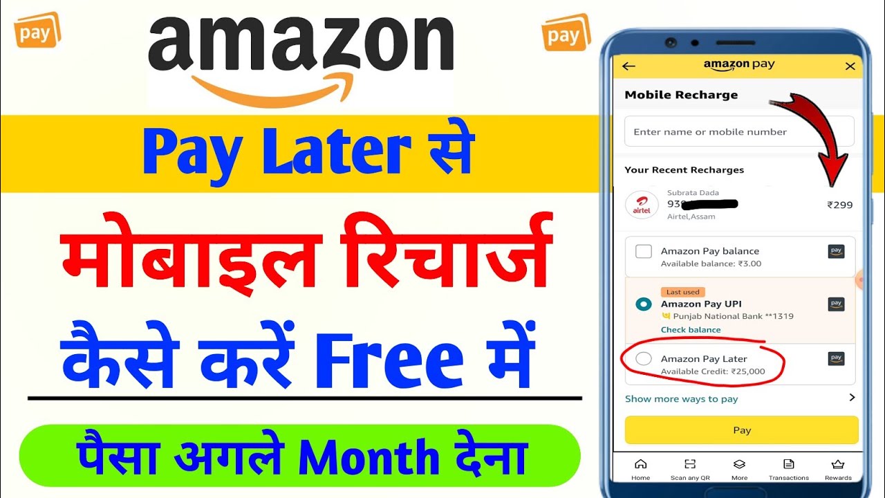 Amazon pay later se mobile recharge kaise kare 2024 | How to recharge mobile by amazon pay later