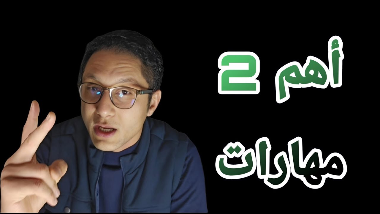 🚨2 ديال المهارات الى معندكش راك فقير😲
