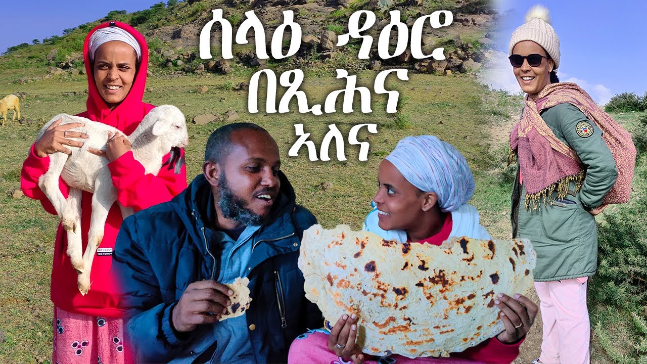 ሰላዕ ዳዕሮ በጺሕና ኣለና ምብጻሕ ስድራና/ ሳልሳይ ክፋል / #Eritrea #vlog  video ‪@HakoteMedia
