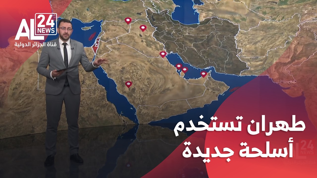 واشنطن توسع هجماتها ضد إيران وطهران تستخدم أسلحة جديدة