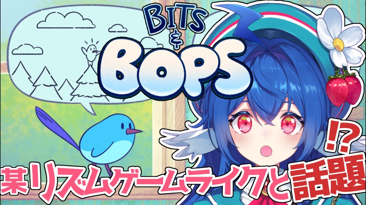 【 Bits & Bops 】可愛く見えて実は高難易度！？リズムゲーに挑戦するだ.ᐟ.ᐟ【 #栃宮るりは/ユニプロ 】