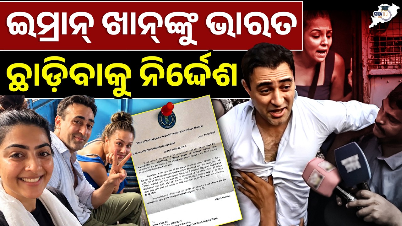 Why Imran Khan was Asked to Leave India? | Protest Laws & OCI Rules Explained! | OPSC StudyIQ