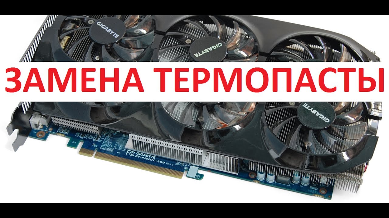 замена термопасты на #видеокарте #7950 #7970 Как поменять термопасту на видеокарте