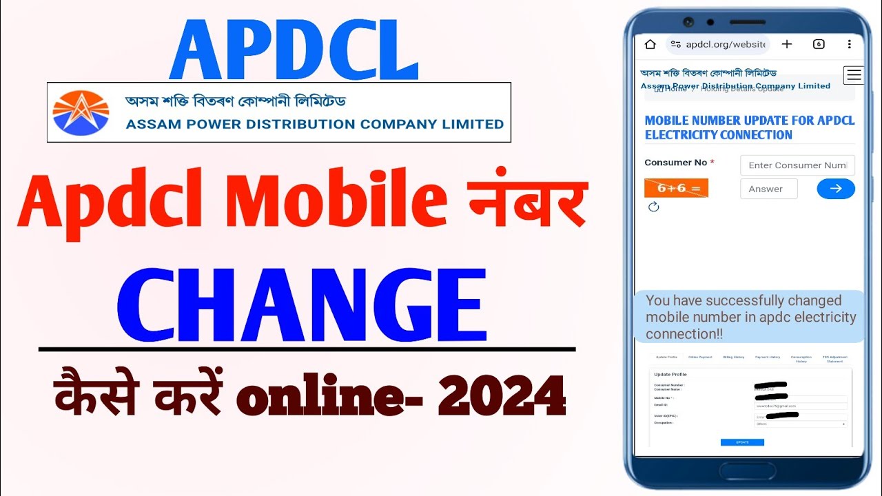 Apdcl mobile number change 2024 | How to change apdcl mobile number | apdcl mobile no change kaise