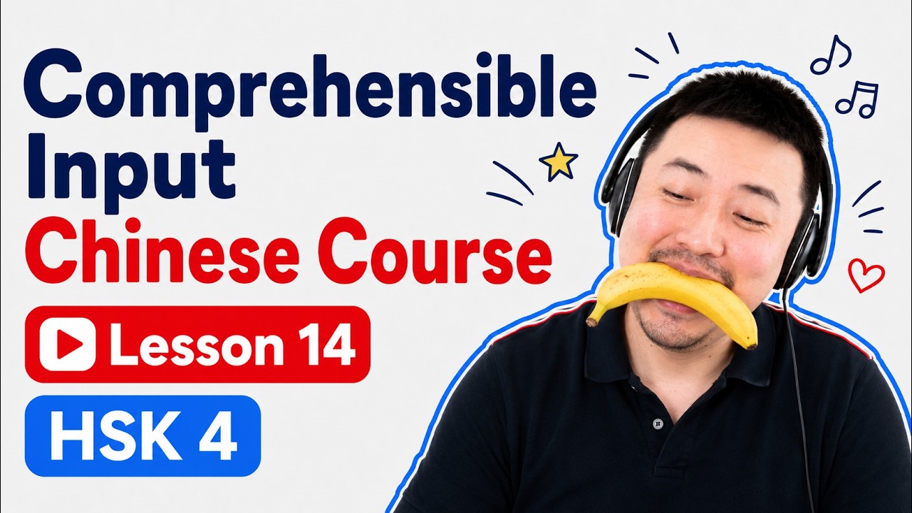 This Chinese Course Helps You Learn Chinese Faster- Intermediate Chinese Lesson 14 可理解性输入中文课