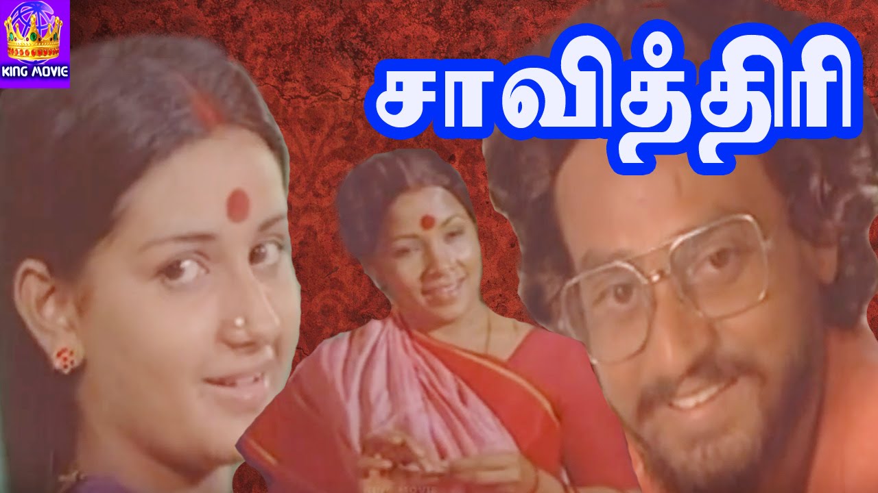Savithiri || சாவித்ரி  || Vinoth, Menaka, Manorama,V S ragavan | Mega Hit Tamil H D Full Movie📽