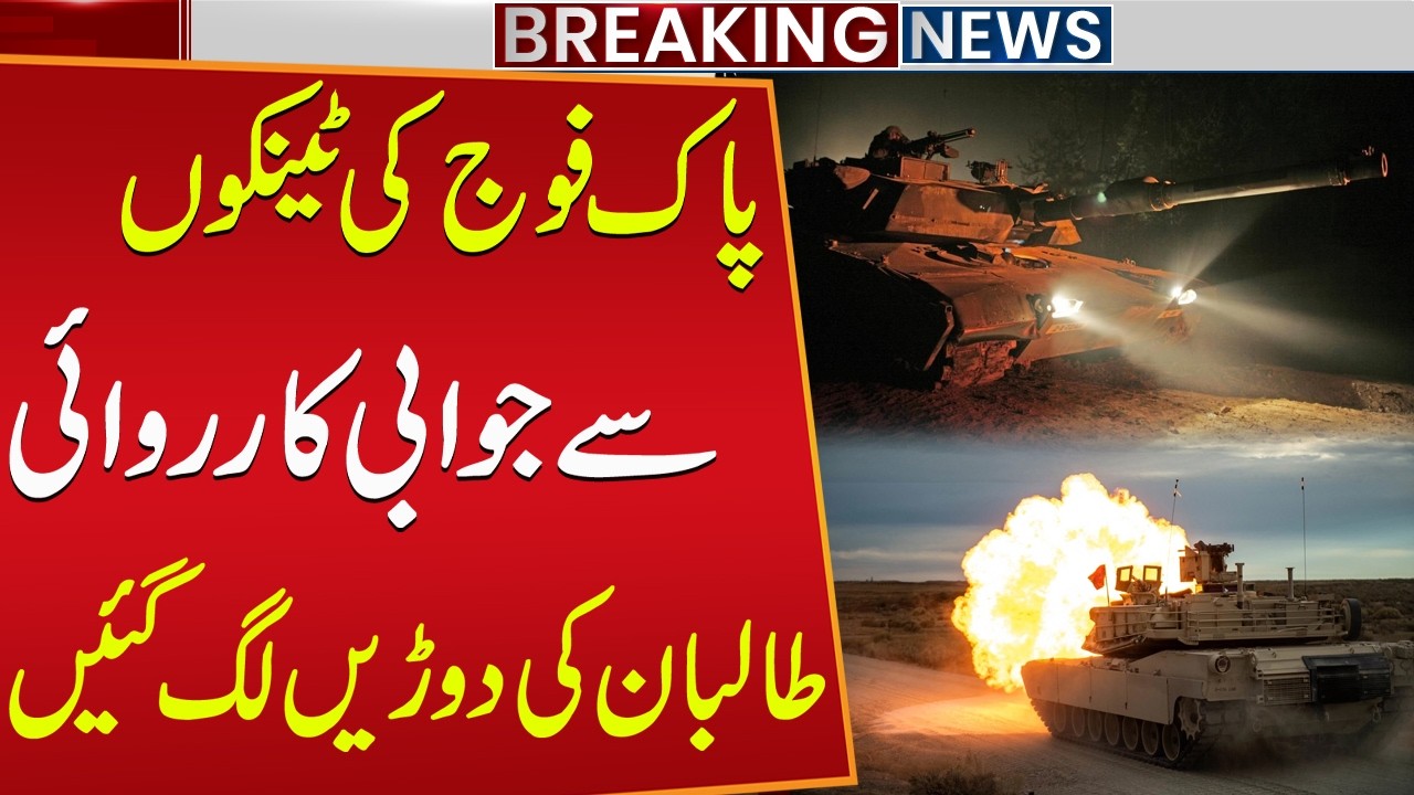 Pakistan Army Strikes Back with Tanks – Pakistan Army in Action | Pak Afghan War | Public News