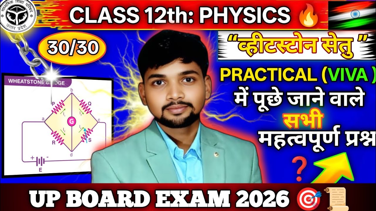 🔥Wheatstone Setu Practical Viva Questions | Class 12 Physics Viva Questions | | व्हीटस्टोन सेतु ||🎯