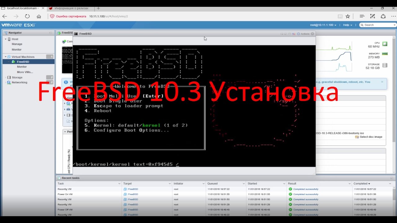 FreeBSD 10.3 Установка - 1