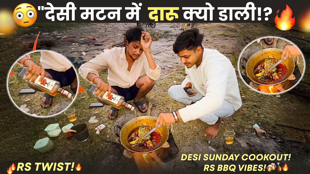 😳देसी मटन में दारू क्यों डाली?🤔 | Desi Matan Me Daru Kyo Dali | Rs Twist 🥂 | #Desi #Sunday #special 