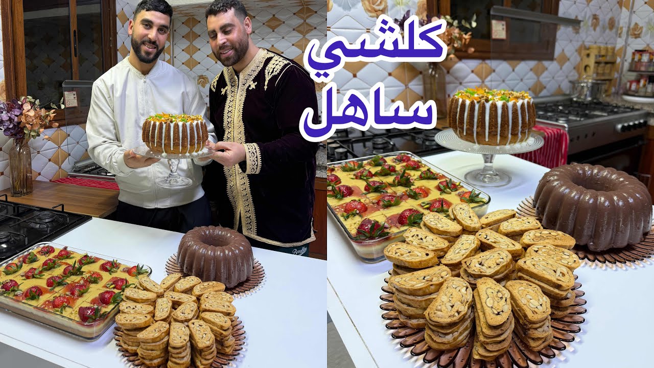 نهار 24 من رمضان تشكيلة من الكيكات ساهلة بدون ياغورت وفقاص بريستيج