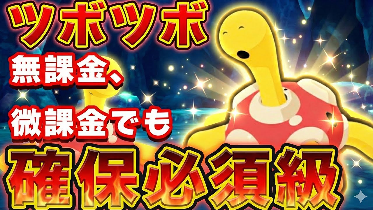 【ポケモンスリープ】【ポケスリ】ツボツボは「週末準備」の新定番か？無課金、微課金にとっての本当の優先順位！！【無課金、微課金】