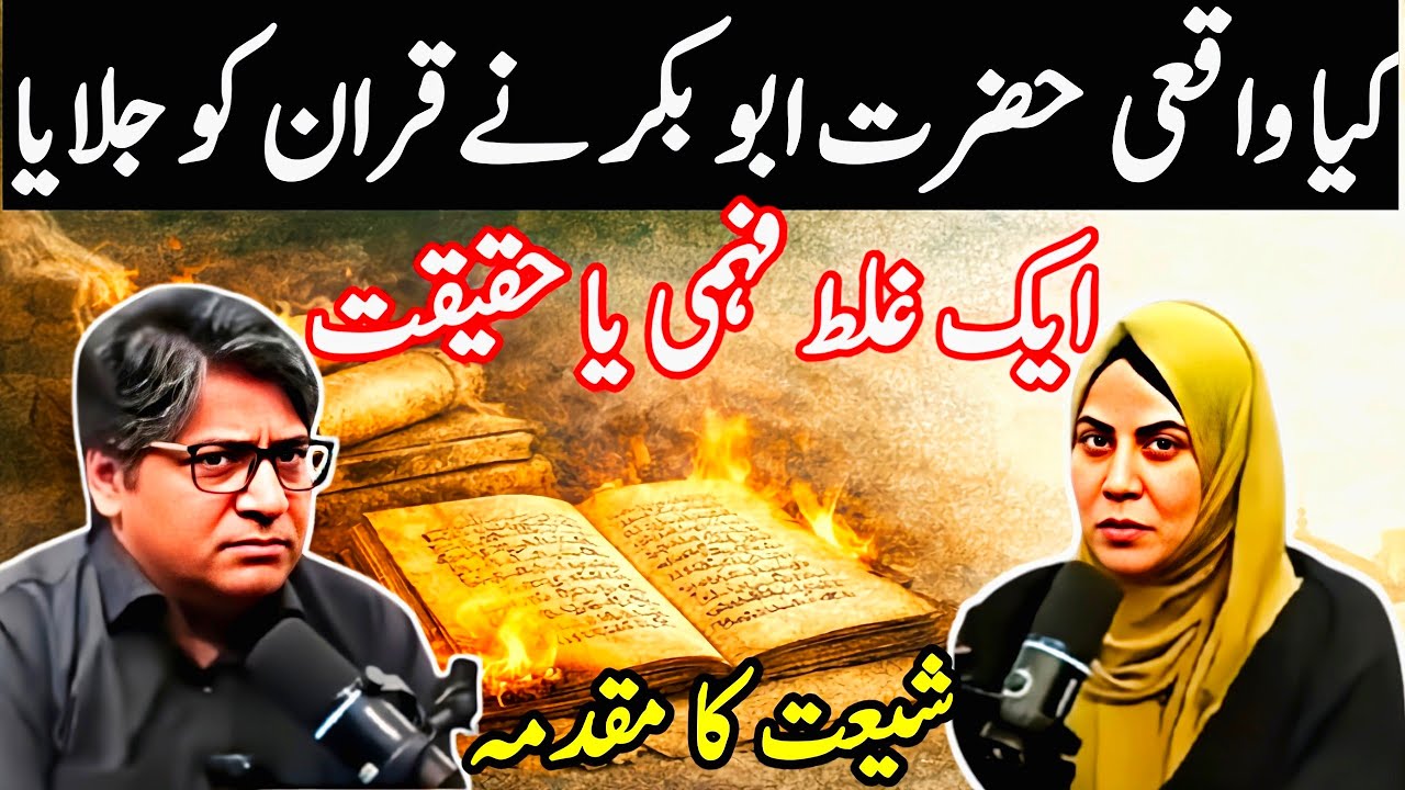 Kya waqai Hazrat Abu Bakar RA ne Quran jalaya Sazish ya ghalat fehmi Bakri ka Quran Khana?