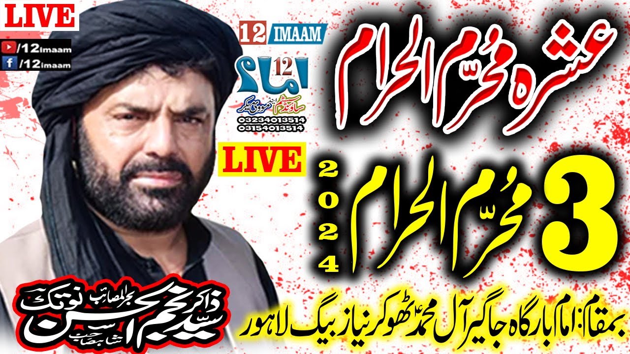 Live Majlis aza | 3 Muharram 2024 | Zakir Najam Ul Hassan Notak | Thokar Niaz Baig Lahore