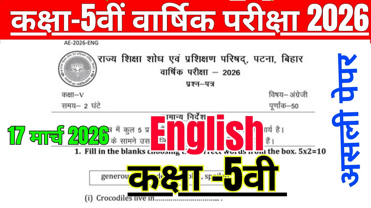17 March Class 5th English Viral Question Paper 2026 || 17 March Class 5 English PaperClass 5th