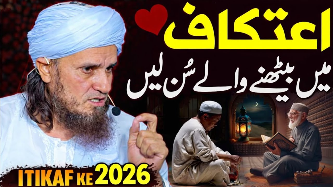 Itikaf Ka Sahi Tarika Aur Fazilat | Ramzan Special Bayan | Mufti Tariq Masood