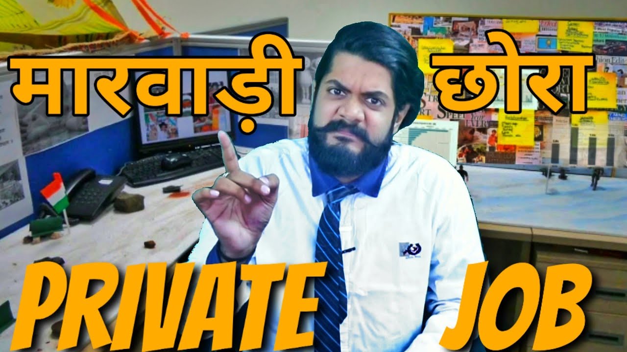 Marwadi Chora Private Job | Prateek Ka Gyan