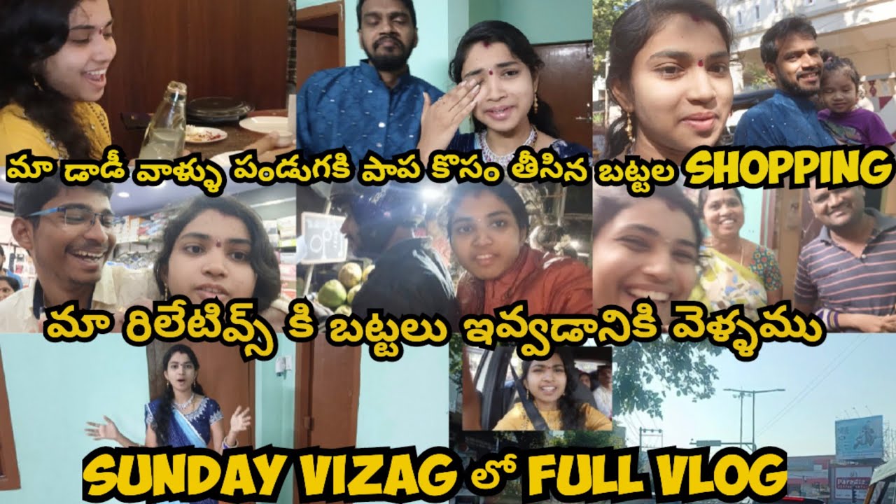 Vizag లో ఫుల్ day vlog||మా నాన్న పాపకి పండుగకి బట్టలు తీశారు||మా రిలేటివ్స్ కి బట్టలు ఇచ్చాము||😊||
