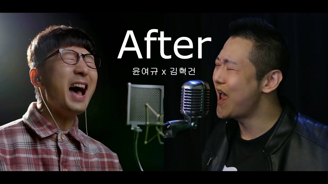 김혁건(더크로스) X 윤여규 AFTER (Ver 2025)