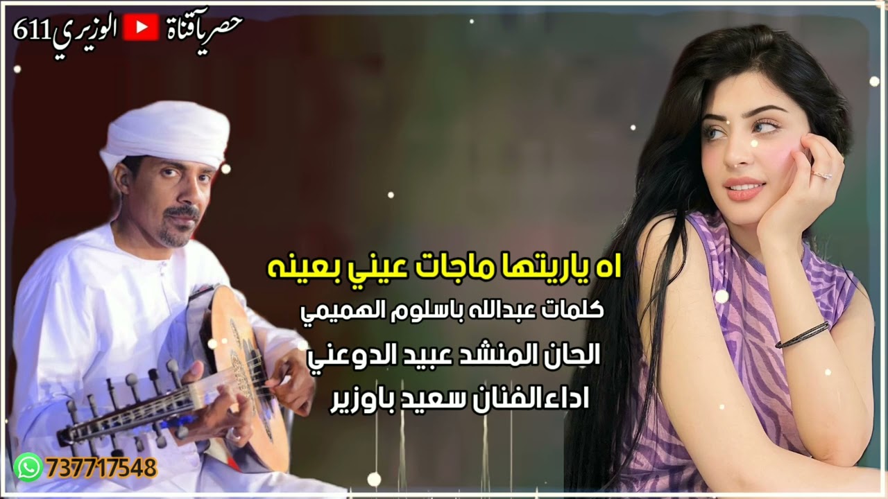 سعيد باوزير - اه ياريتها ماجات عيني بعينه - جديد 2024 حصرياً