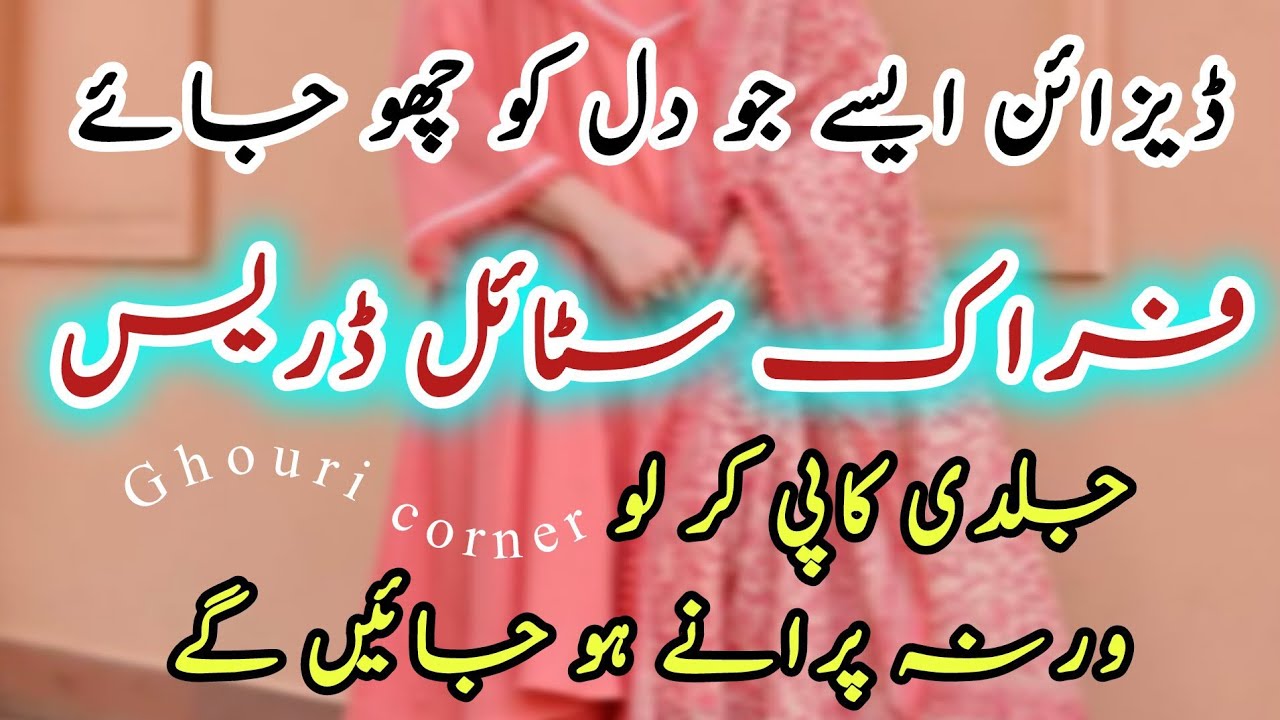 Latest Frock Designs 2026 for Young Girls | Trendy Pakistani Styles 👗 Eid frock design 2026