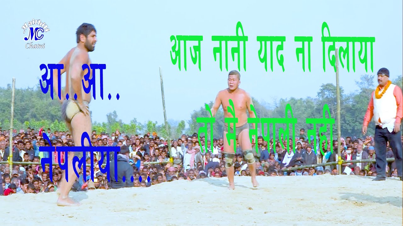 Tilathi ThapaVs Monu Pahalba || Maithili Kusti  || Dangal 2020