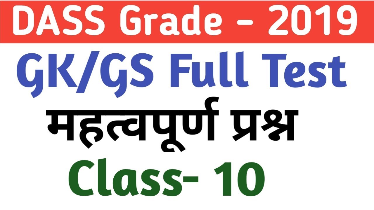 DSSSB DASS Grade 2019||Full GK Mock Test For DASS Grade|DSSSB GK Test