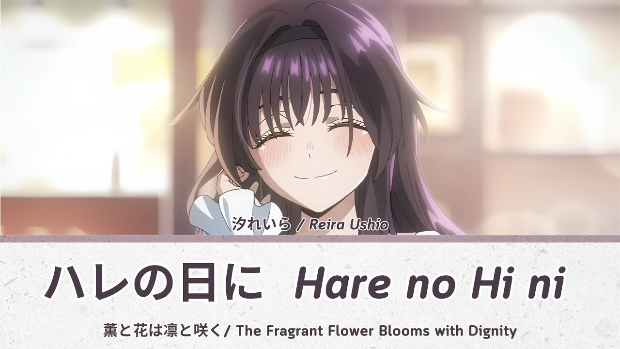 Kaoru Hana wa Rin to Saku  Ending Full 『  ハレの日に  』 by Reira Ushio [THSUB]
