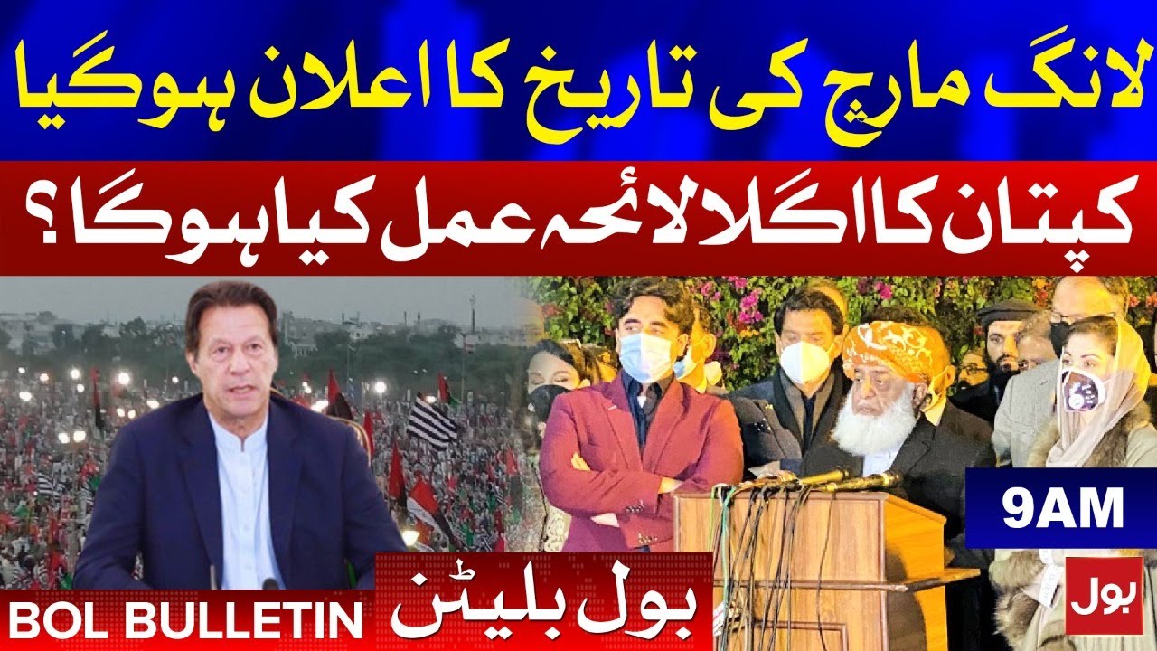 Watch 9 AM Bulletin | Pakistan Latest News | PDM Announced Long March | PTI Govt in Trouble