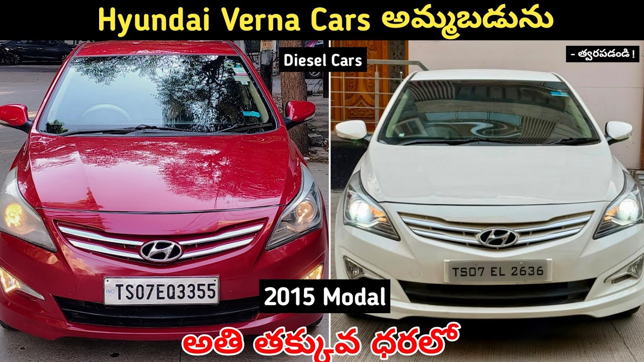 Hyundai Verna Cars అమ్మబడును || Diesel Car || SecondHand Car For Sale Low Price #sale #carforsale