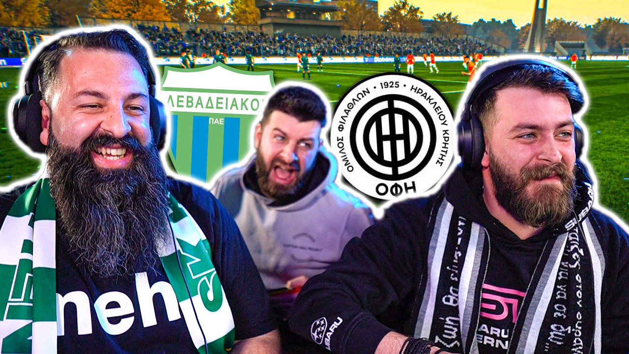 ΗΜΙΤΕΛΙΚΟΣ ΚΥΠΕΛΛΟΥ! Λεβαδειακός - ΟΦΗ | FC 26