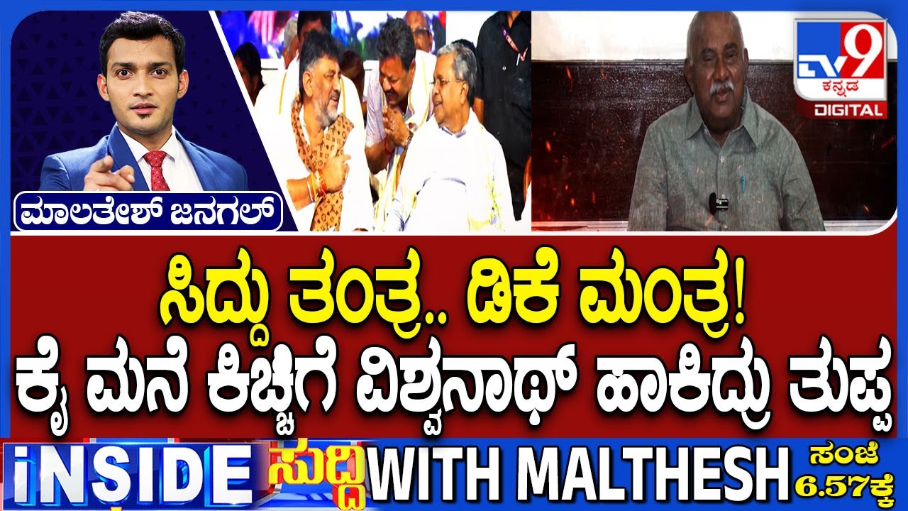 DK Shivakumar And Siddaramaiah CM Chair Fight Continues, H Vishwanath Mocks Congress Power Tussle