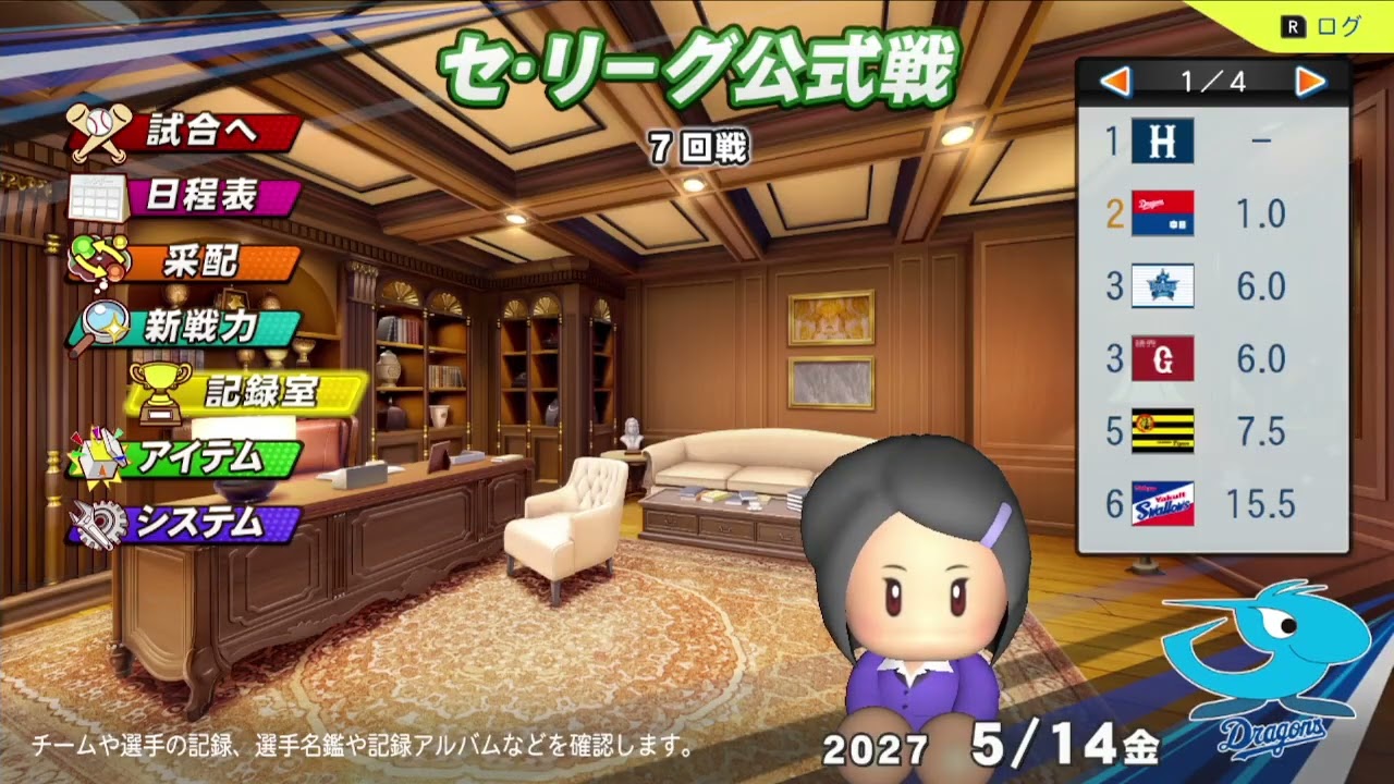 【パワプロ2025】中日ドラゴンズ(2027)_第8週(阪神)