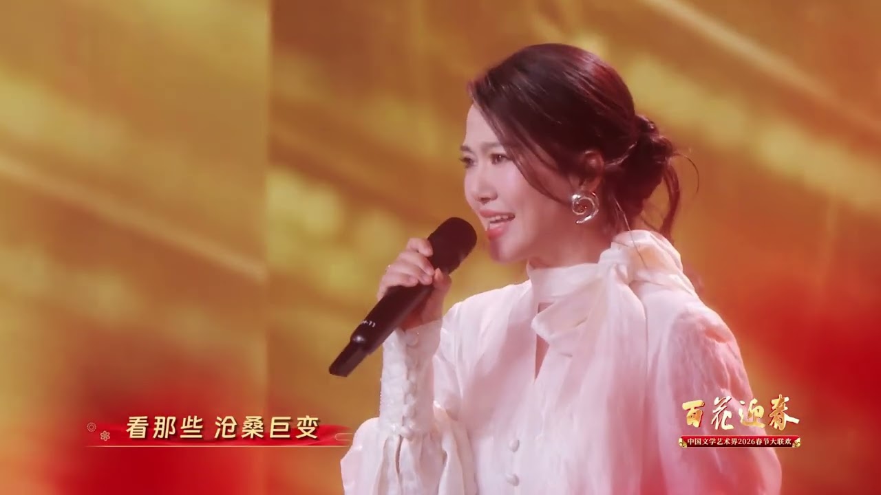 「纯享版」谭维维 Sitar Tan 阿云嘎 Ayanga【在场】百花迎春—中国文学艺术界2026春节大联欢
