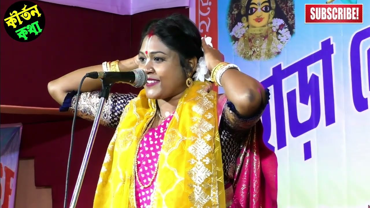 শ্রীকৃষ্ণের রূপ লীলা কীর্তন | নয়না দাস | Nayna Das New Kirtan 2026 | Shri Krishna Roop Leela Kirtan