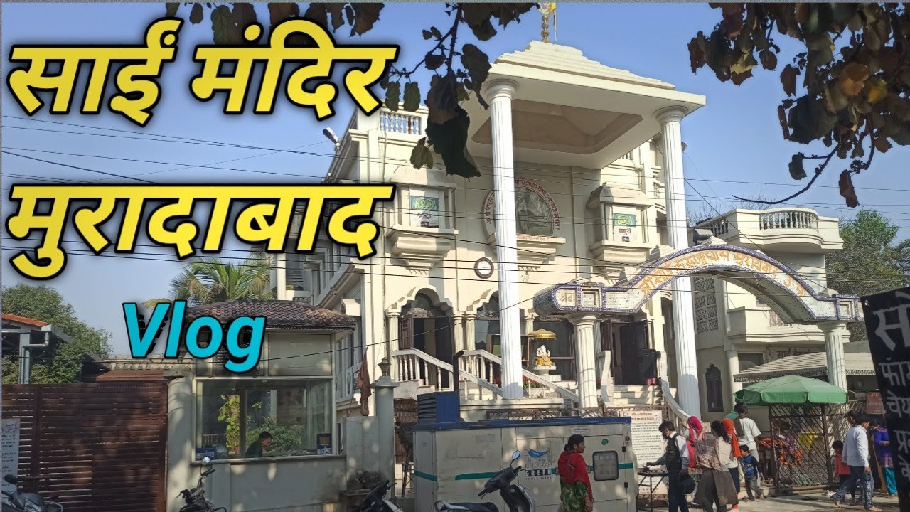 Sai Mandir Moradabad || श्री साईं मंदिर मुरादाबाद || Moradabad Sai Mandir Vlog || Vikash Moradabadi