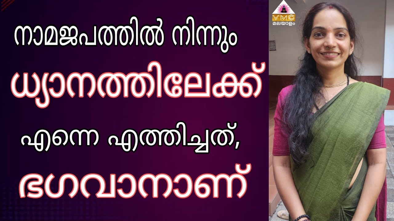 സഹപ്രവർത്തകരെ ധ്യാനത്തിലേക്ക് നയിക്കുന്ന തമ്പുരാട്ടി||GEETHA MADAM||VMC MALAYALAM ||