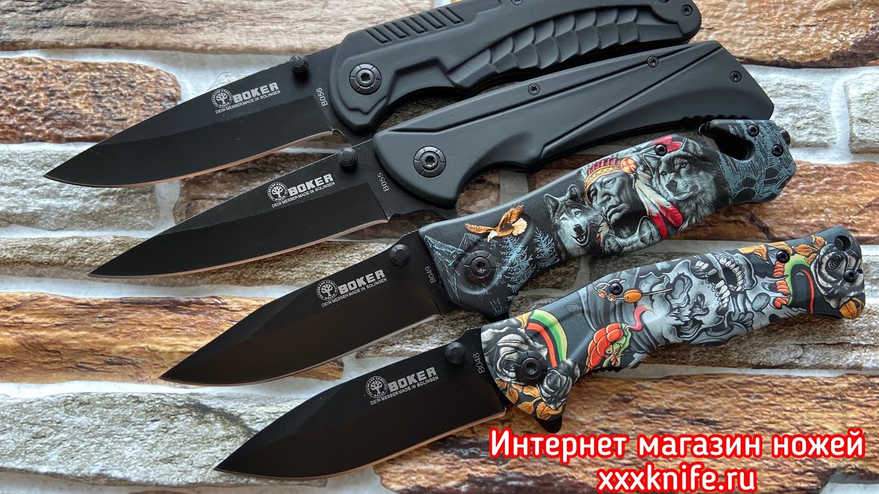 Ножи складные BOKER B048, B049, B055, B056