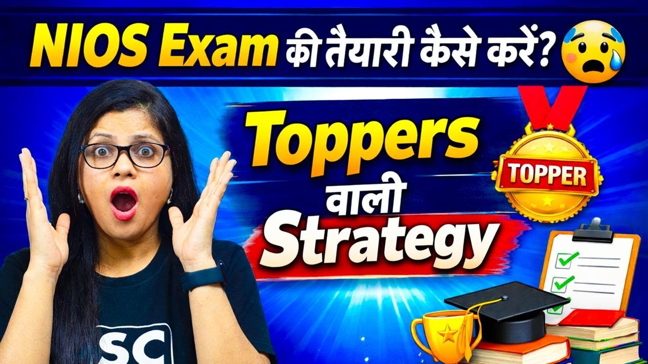 NIOS Exam की तैयारी कैसे करें ? Toppers वाली Strategy 😃 NIOS Exam Preparation 
