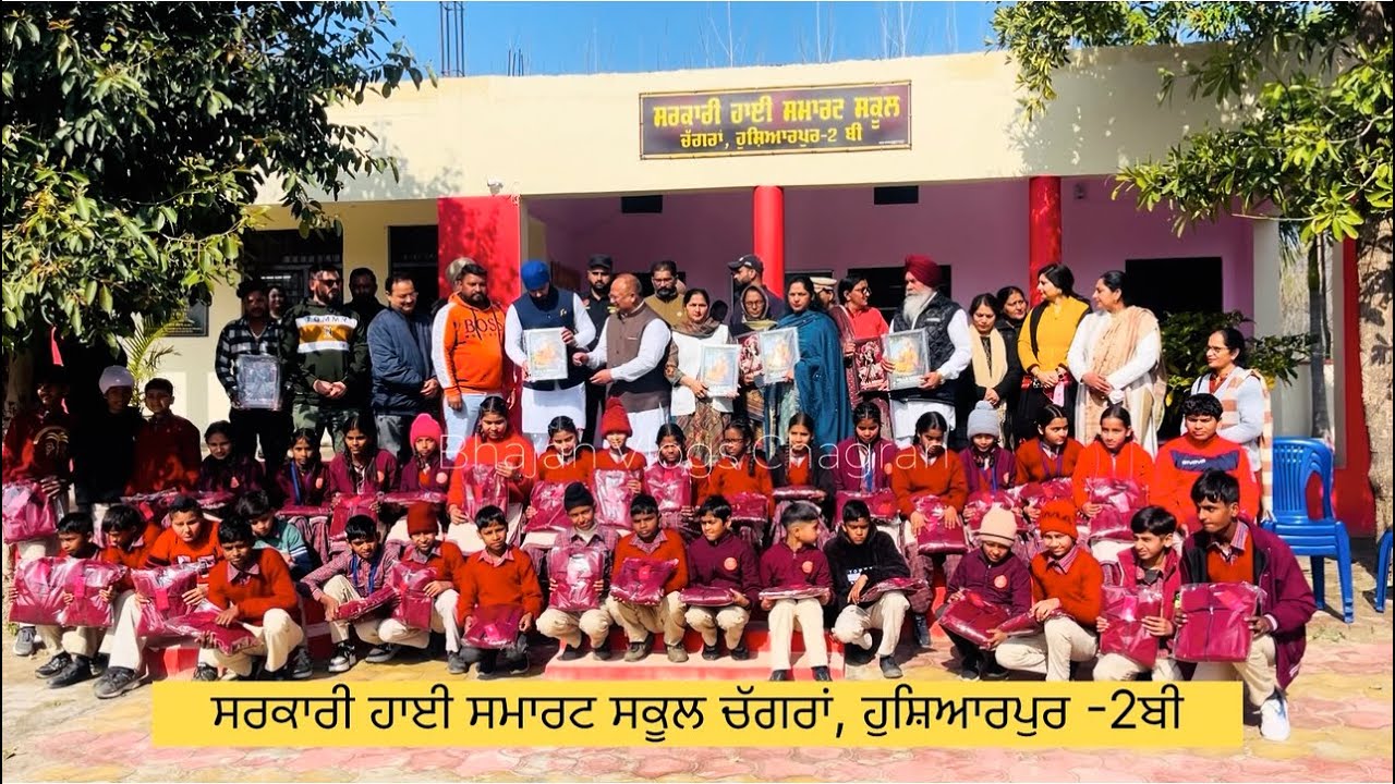 ਸਰਕਾਰੀ ਹਾਈ ਸਮਾਰਟ ਸਕੂਲ ਚੱਗਰਾਂ,ਹੁਸ਼ਿਆਰਪੁਰ #bhajanvlogschagran #bhajanvlogs #video #dailyvlog #mla 