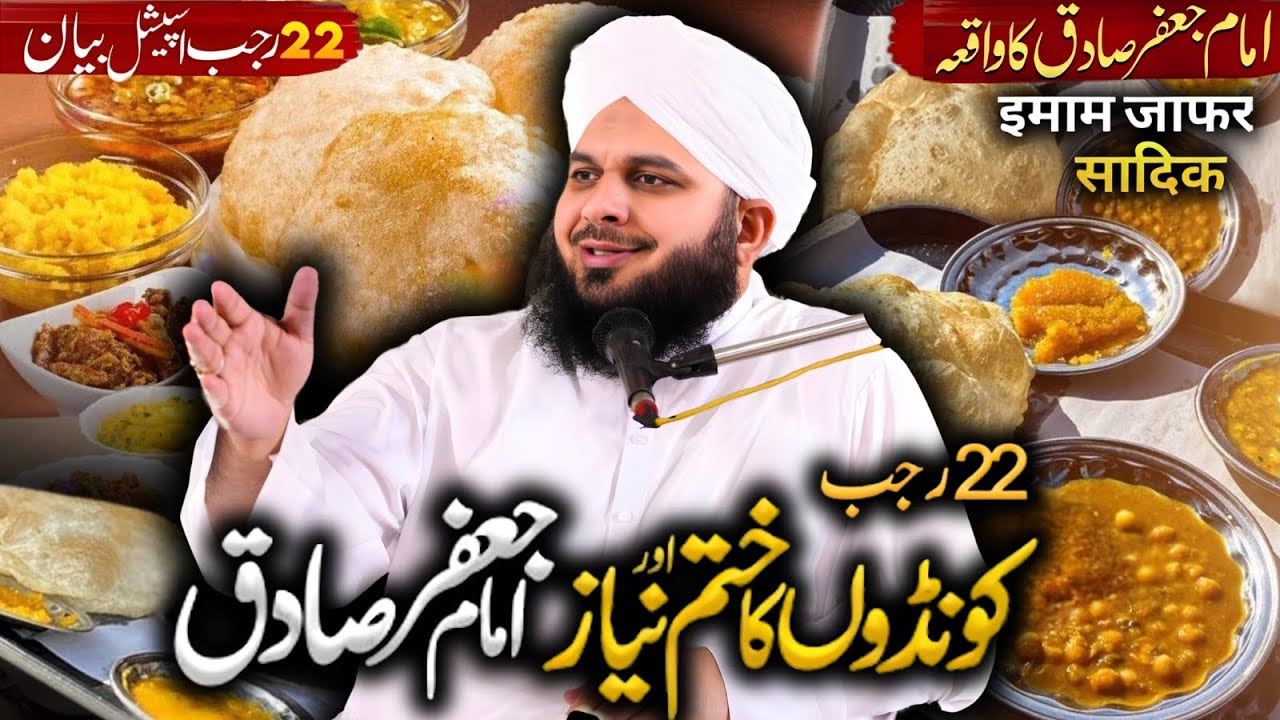 Hazrat Imam Jafar Sadiq Ka Waqia By Peer Ajmal Raza Qadri 😍🔥 | Heart Touching & Emotional Bayan