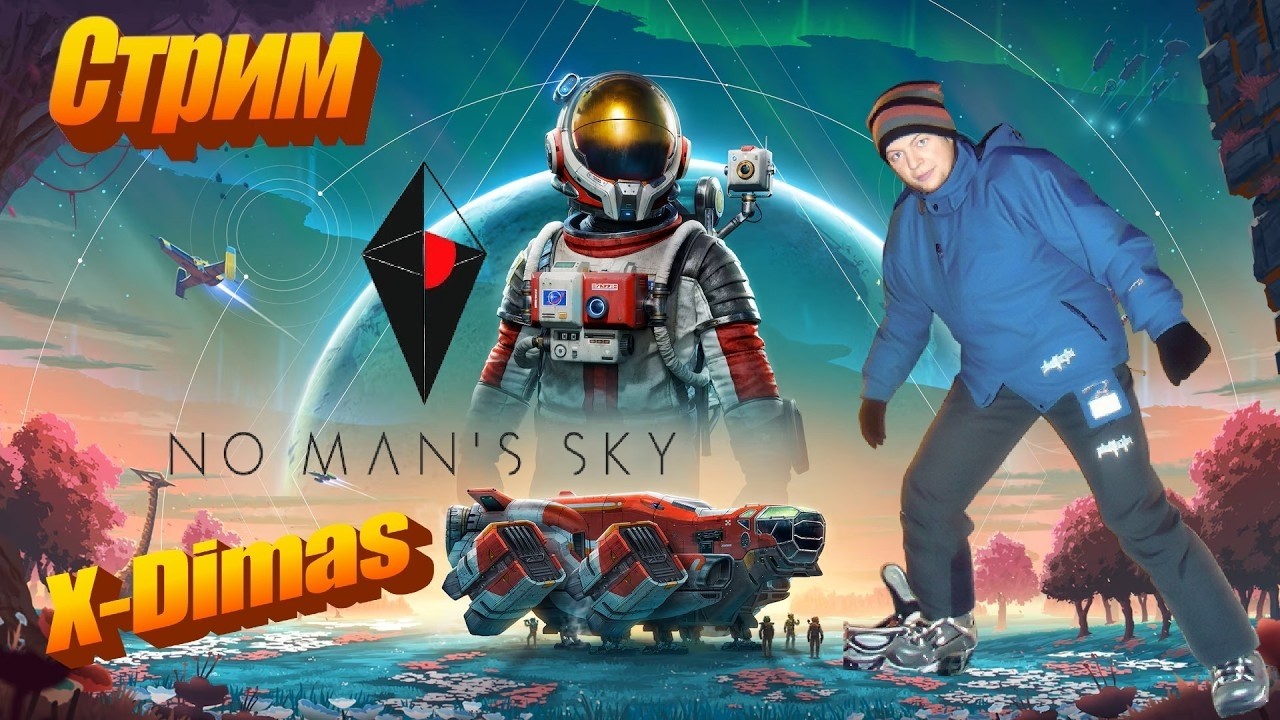No Man’s Sky #10. С работы. #стрим