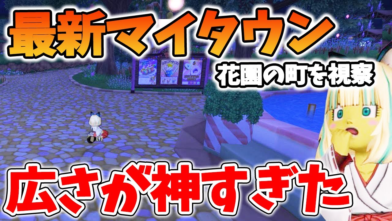 ドラクエ10 Ver7.2新マイタウン「花園の町」が神すぎる！広さに見た目どちらも心地よく購買意欲がそそられる！