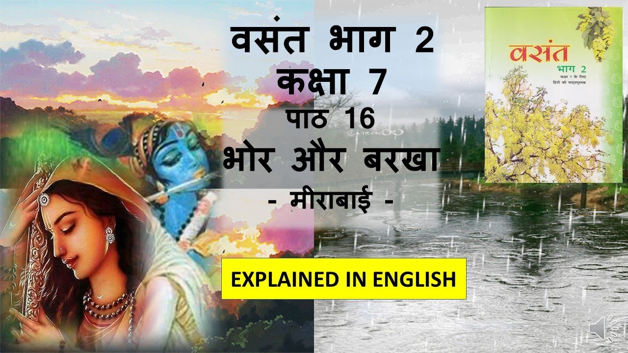 BHOR AUR BARKHA  - CLASS 7 -  LESSON 16  - CBSE- ENGLISH EXPLANATION