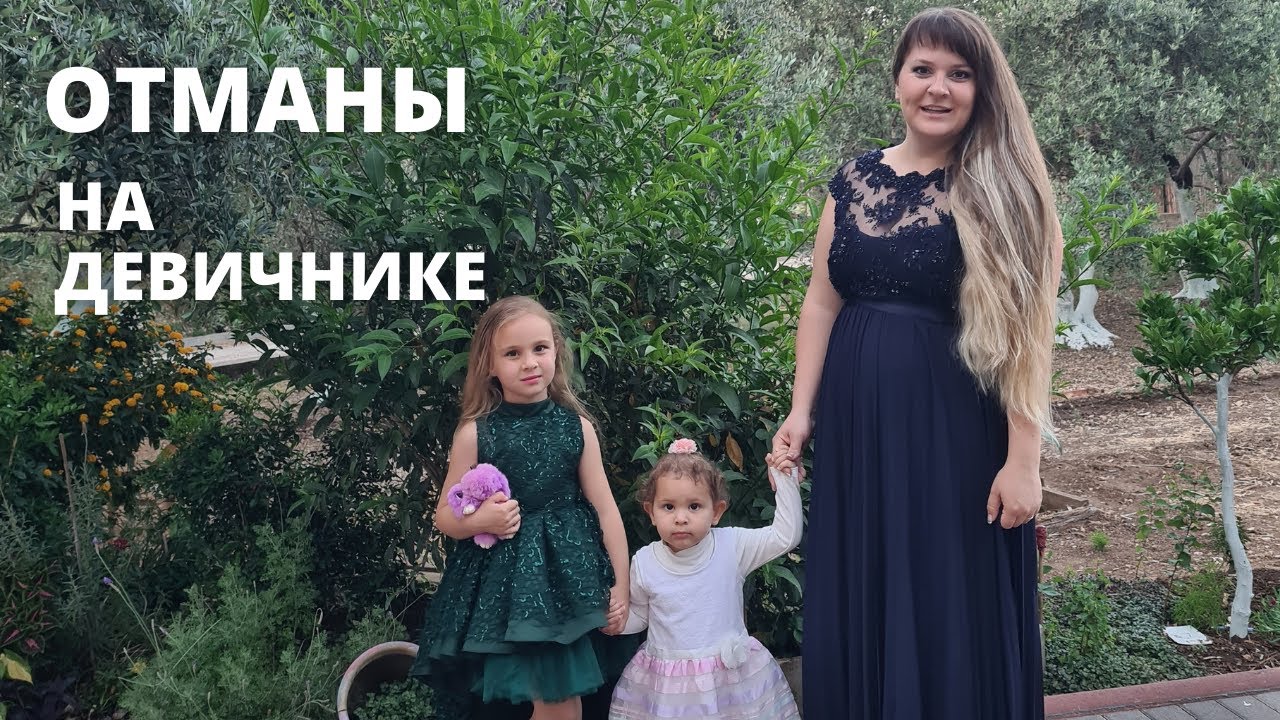 СОБИРАЕМСЯ на ДЕВИЧНИК | Арабская Свадьба| МОИ НОВЫЕ ДУХИ