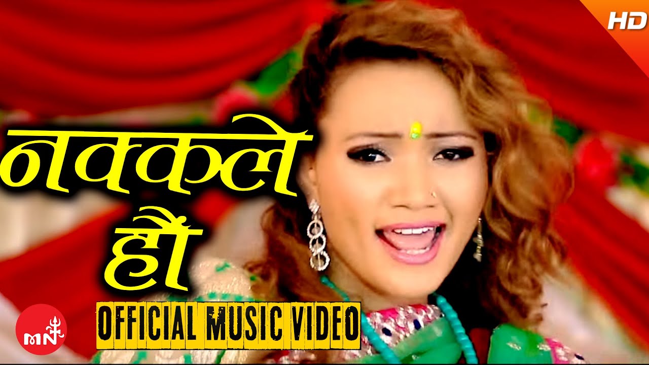 New Nepali Teej Song 2073/2016 | Nakkali Hai - Balchandra Baral & Sapana Gaha | Anjuli Music