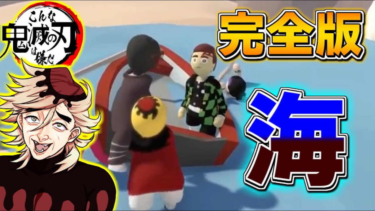 【鬼滅の刃】映画 こんな『鬼滅の刃』は嫌だ 大航海編【きめつのやいば・映画・無限列車編・LiSA・炎・アフレコ】【鬼滅フォールフラット】